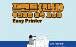 [프린트(인쇄)] 신용카드 기반의 무인출력시스템